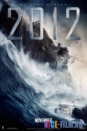 2012 (2009) смотреть онлайн, фильмы про конец света