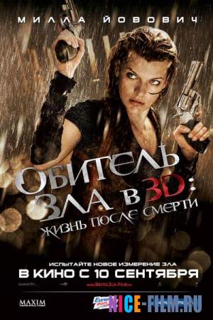 Обитель зла 4 (2010) смотреть онлайн, фильмы про зомби