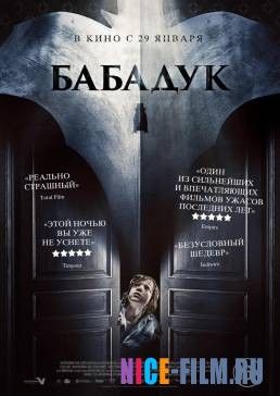 Бабадук (2015)
