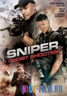 Снайпер: Призрачный стрелок (2016)