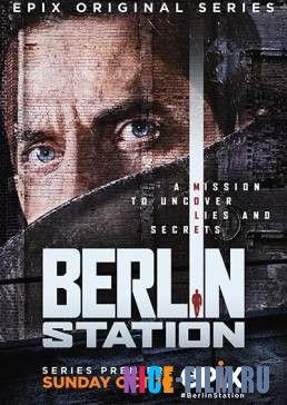 Берлинский вокзал (2016)
