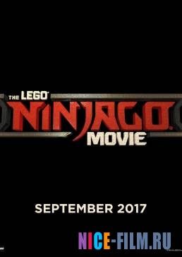 Лего Фильм: Ниндзяго (2017)