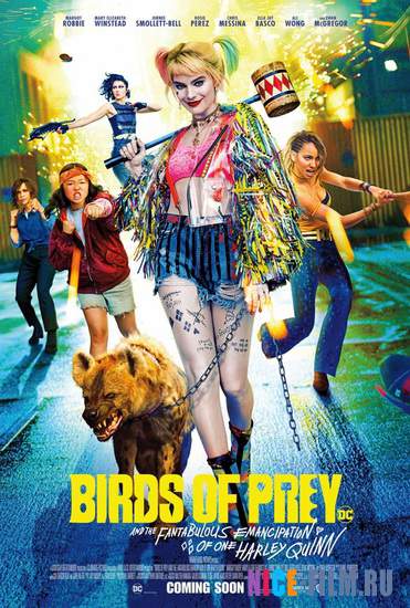 Хищные птицы (2020)